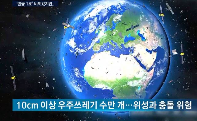 우주쓰레기.png