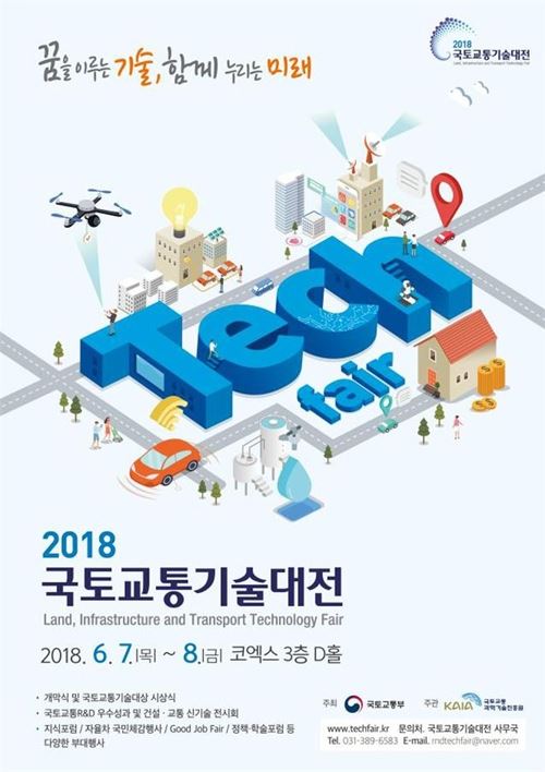 국토기술대전.jpg