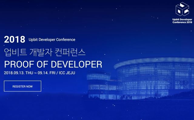 [이미지] 업비트 개발자 컨퍼런스 2018(Upbit Developer Conference 2018, UDC 2018) 개최.jpg