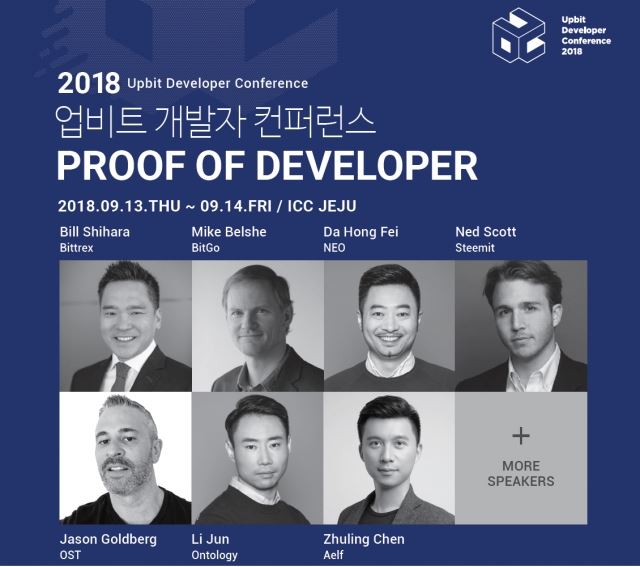 [이미지] 업비트 개발자 컨퍼런스 2018 포스터.jpg